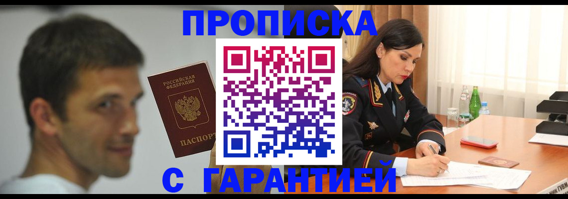 временная регистрация недорого в Симферополе