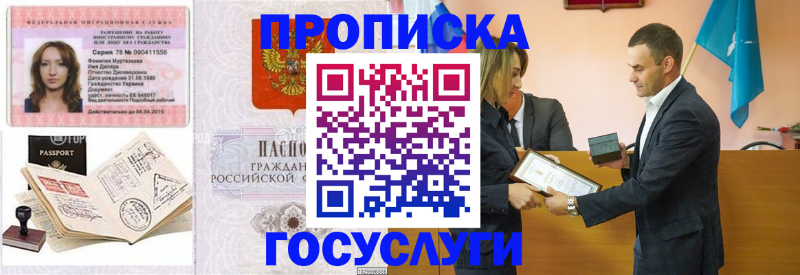 прописка в квартире в Симферополе