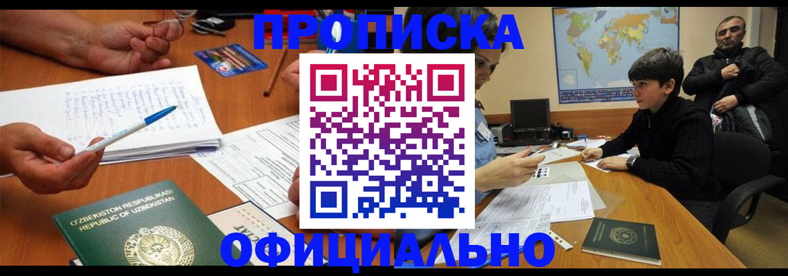 купить прописку в Симферополе